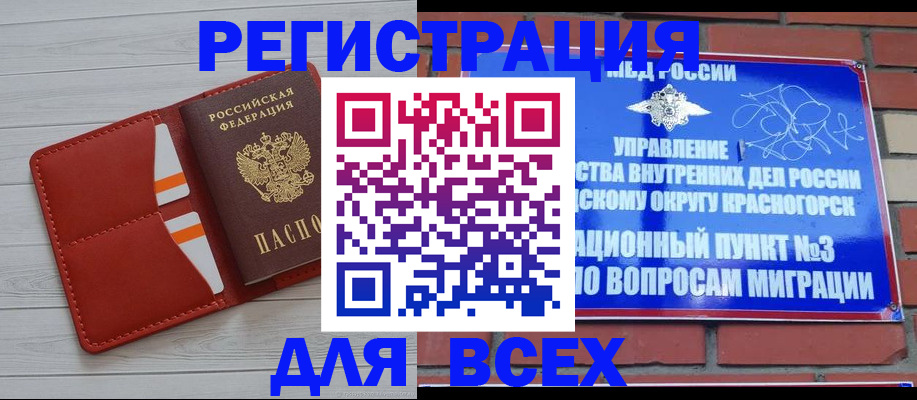 прописка в Севастополе