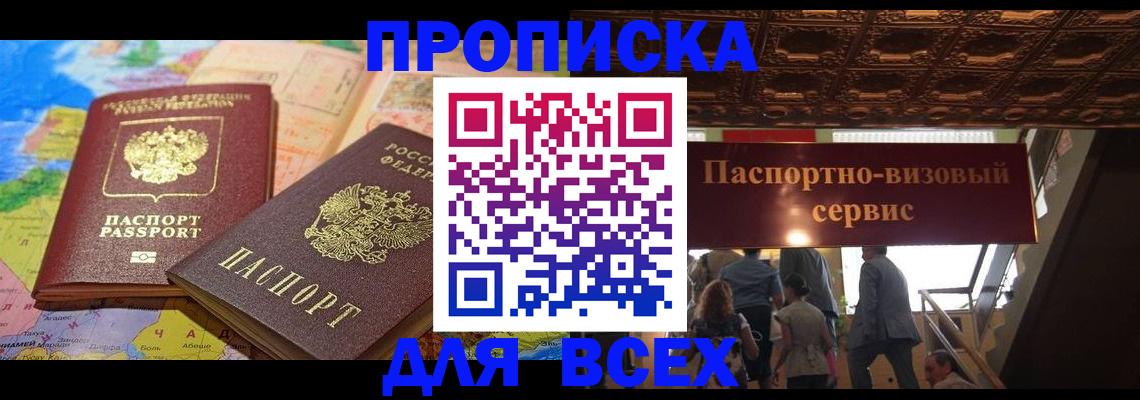 временная регистрация законно в Севастополе