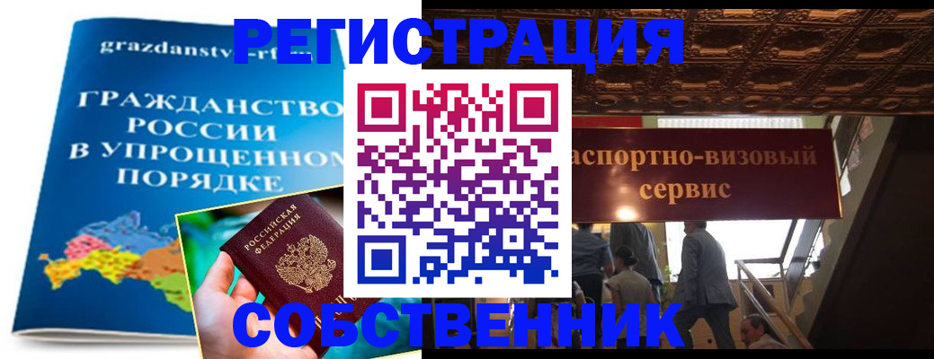 временная регистрация недорого в Севастополе