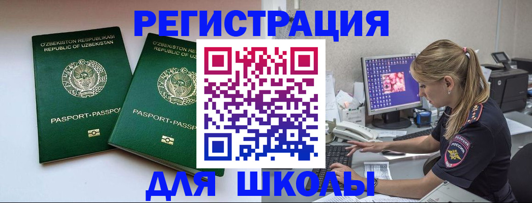 миграционный учет в Севастополе
