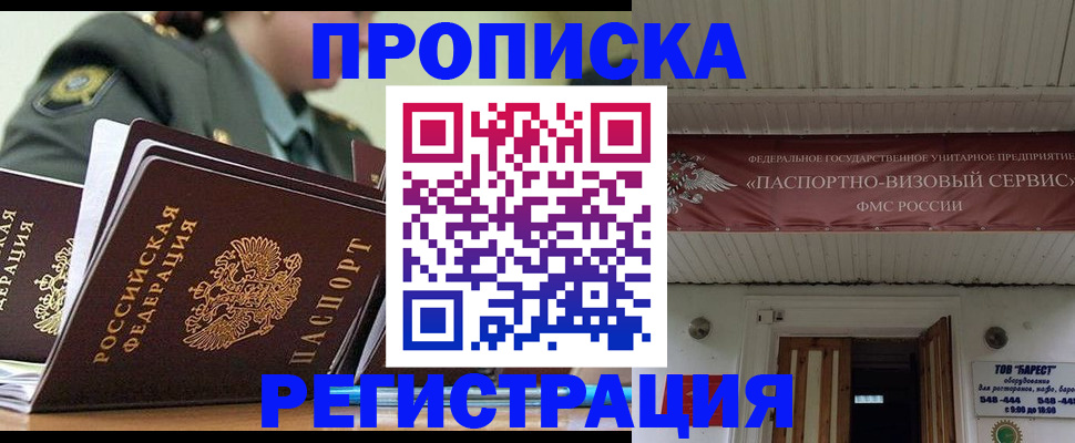 временная регистрация надежно в Севастополе