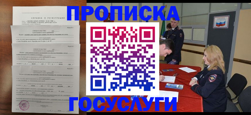 прописка регистрация в Севастополе