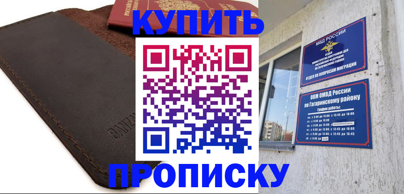 прописка законно в Севастополе