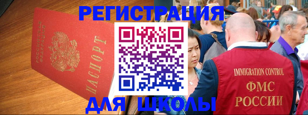 регистрация для школы в Севастополе
